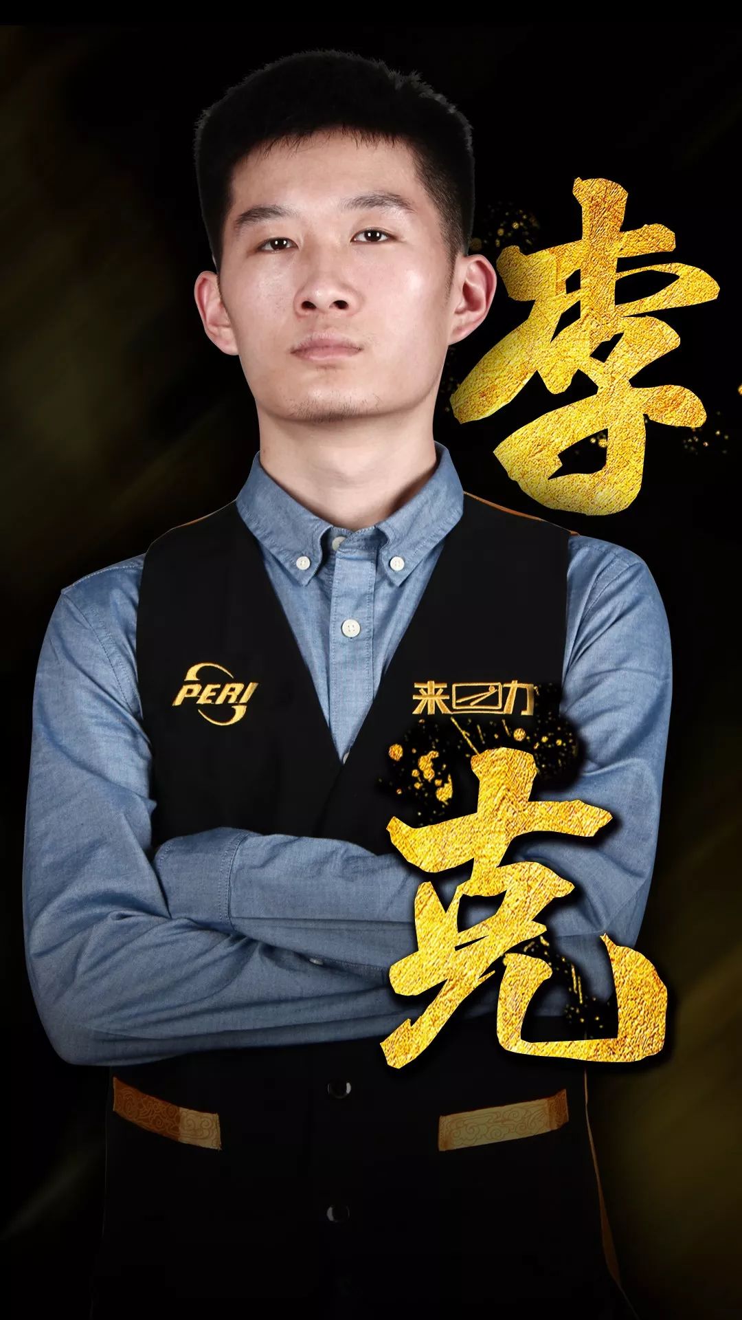 第9年蝉联 第9年蝉联