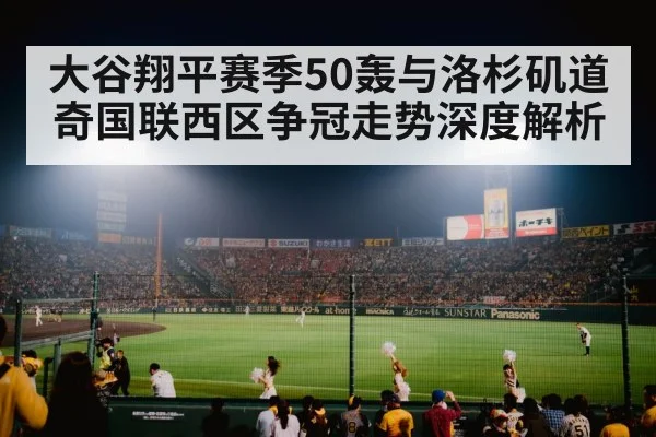 baseball stadium night crowd